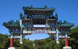 昌平公園 昌平公園