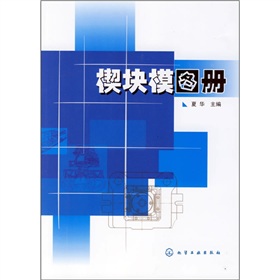 楔塊模圖冊