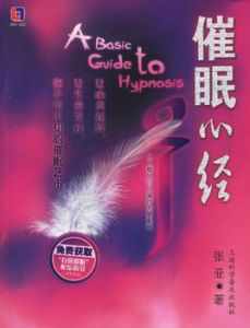 催眠心經 催眠心經