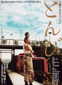 鳶[日本同名電視劇 sp]