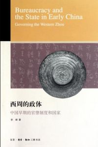 西周的政體 西周的政體