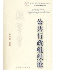 公共行政組織 公共行政組織