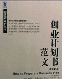 創業計畫書範文