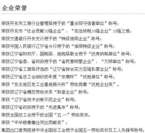 遼寧曙光汽車集團股份有限公司榮譽榮譽