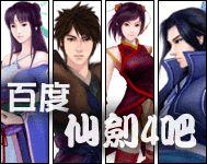 仙劍4吧 仙劍4吧