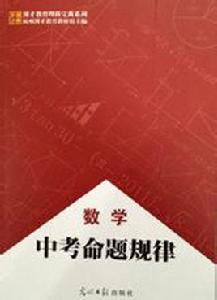 中考命題規律 中考命題規律