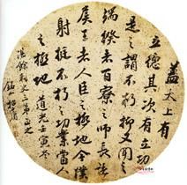 招子庸行書圓扇