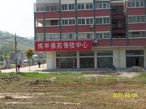 梅亭雅苑 梅亭雅苑