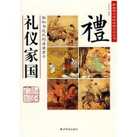 《禮儀家國》 《禮儀家國》