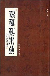 浪淘沙·朱跡 浪淘沙·朱跡