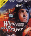 《飛行之翼與祈禱者》