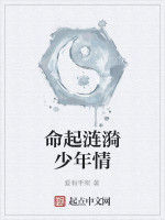 命起漣漪少年情 命起漣漪少年情