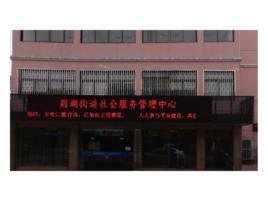 剡湖街道 剡湖街道