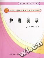 《護理美學》