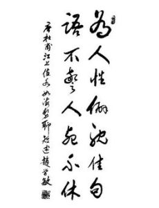 語不驚人死不休 語不驚人死不休