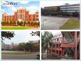 瑤夏中學 瑤夏中學