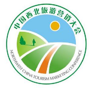 中國西北旅遊行銷大會 中國西北旅遊行銷大會