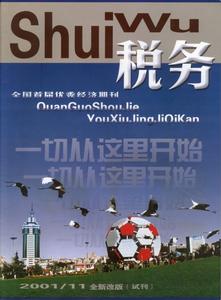 分稅制財政管理體製法