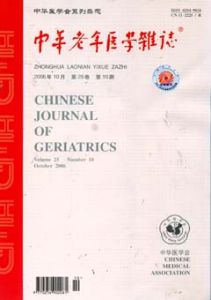 《中華老年醫學雜誌》