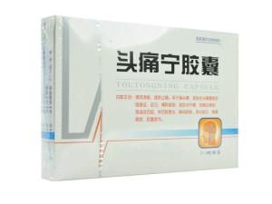 頭痛寧膠囊 頭痛寧膠囊