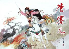 唐賽兒[明初白蓮教女首領]