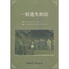 《一封遺失的信》 《一封遺失的信》