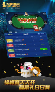 大亨德州遊戲錦標賽