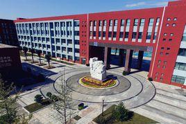 延安市新區高級中學 延安市新區高級中學