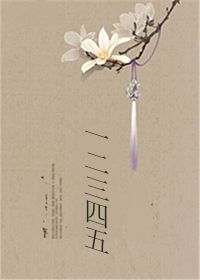 一二三四五 一二三四五