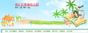 魯浦幼稚園 魯浦幼稚園