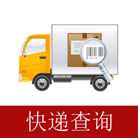 快遞查詢 快遞查詢
