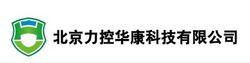 北京力控華康科技有限公司