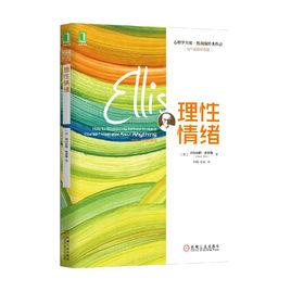 理性情緒 理性情緒