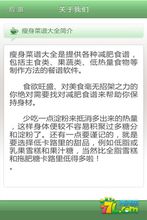 瘦身菜譜大全截圖