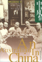 《中國風情》