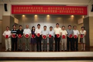 江蘇省納米器件重點實驗室 江蘇省納米器件重點實驗室