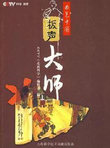 曲藝中國 曲藝中國