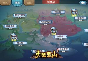 大話蜀山[藍港出品遊戲]