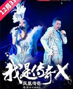 2014鳳凰傳奇北京演唱會 2014鳳凰傳奇北京演唱會