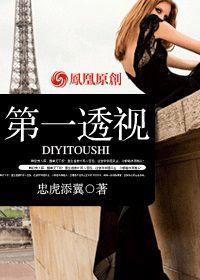 第一透視 第一透視