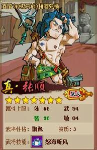 張順[QQ水滸武將]