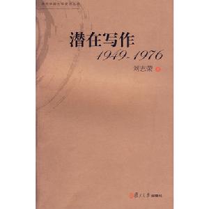 潛在寫作1749-1976 潛在寫作1749-1976