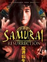 《陰陽師3魔界轉生》 《陰陽師3魔界轉生》