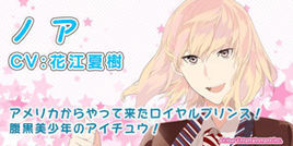 諾亞[《ICHU偶像進行曲》角色]