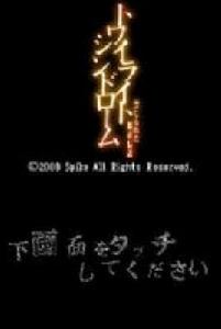 恐怖校園:禁錮都市傳說 恐怖校園:禁錮都市傳說