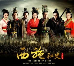 《西施秘史》 《西施秘史》