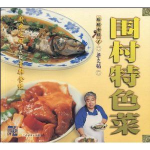 《韜韜食經：圍村特色菜》