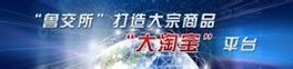 齊魯商品交易中心 齊魯商品交易中心