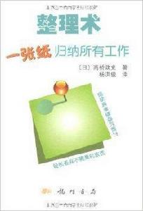 整理術:1張紙歸納所有工作 整理術:1張紙歸納所有工作