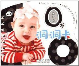 熊貓量子·0歲洞洞卡:黑白卡 熊貓量子·0歲洞洞卡:黑白卡